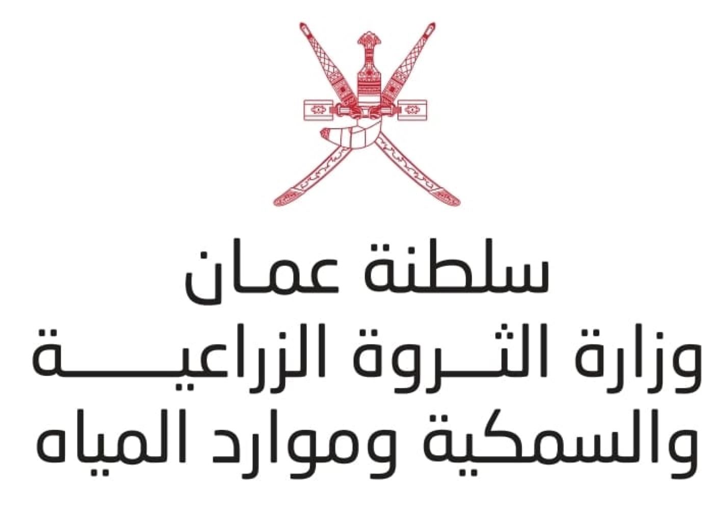 Ministry of Agriculture & Fisheries Logo
